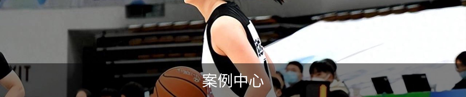 案例中心